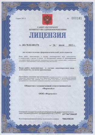 Лицензия на осуществление фармацевтической деятельности в Алапаевске